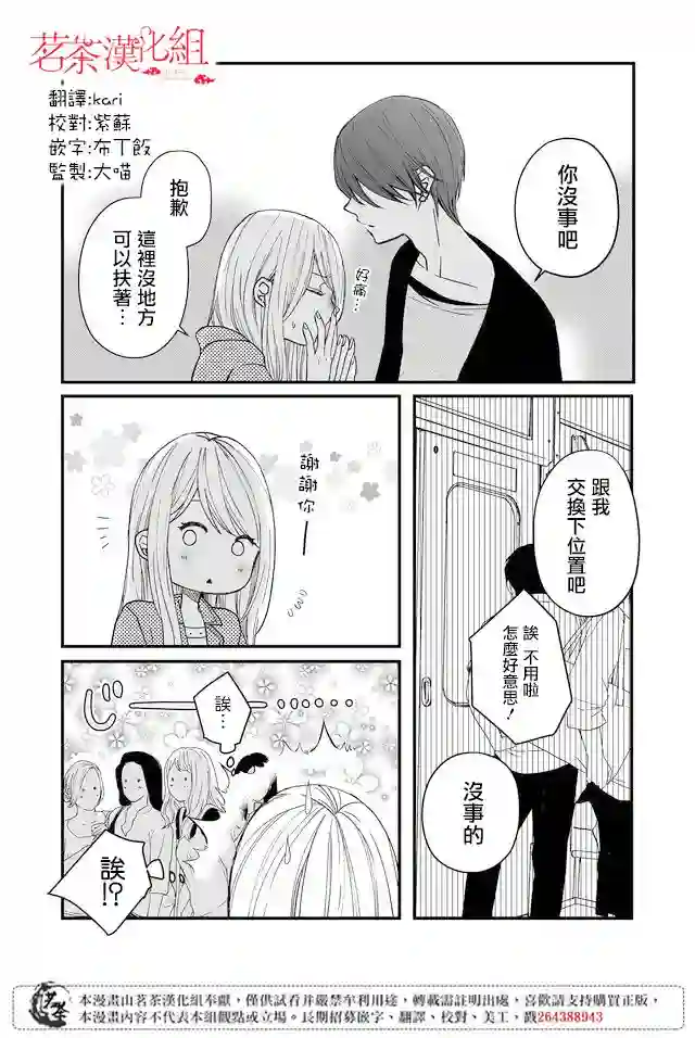 和山田进行LV.999的恋爱第12话