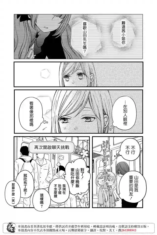 和山田进行LV.999的恋爱第12话