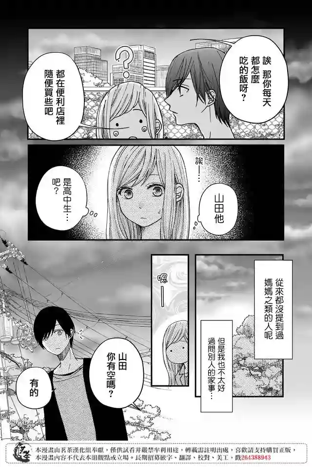 和山田进行LV.999的恋爱第12话