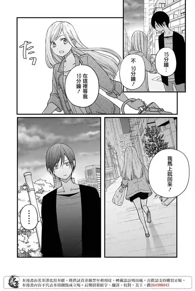 和山田进行LV.999的恋爱第12话