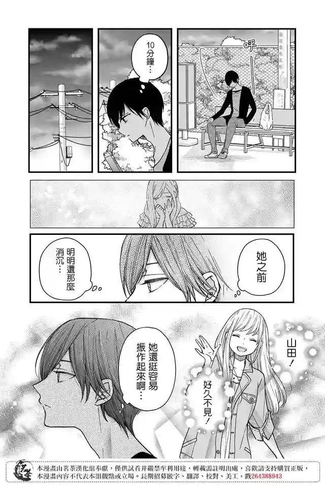 和山田进行LV.999的恋爱第12话