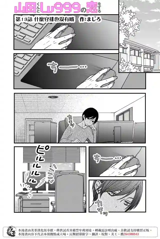 和山田进行LV.999的恋爱第13话
