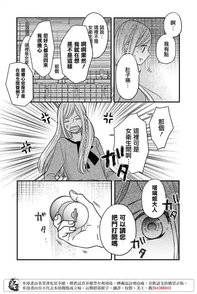 和山田进行LV.999的恋爱第13话