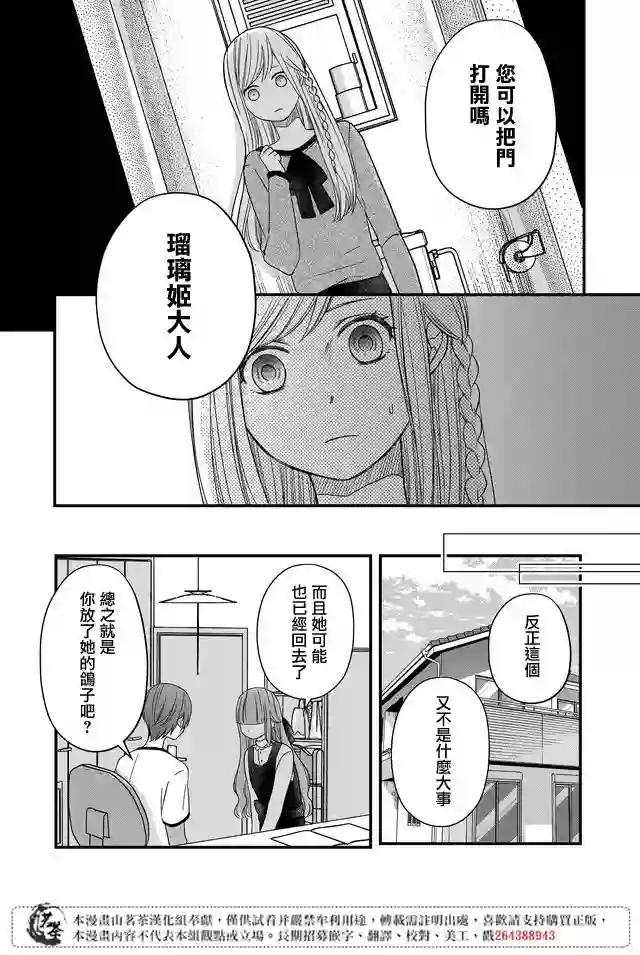 和山田进行LV.999的恋爱第13话