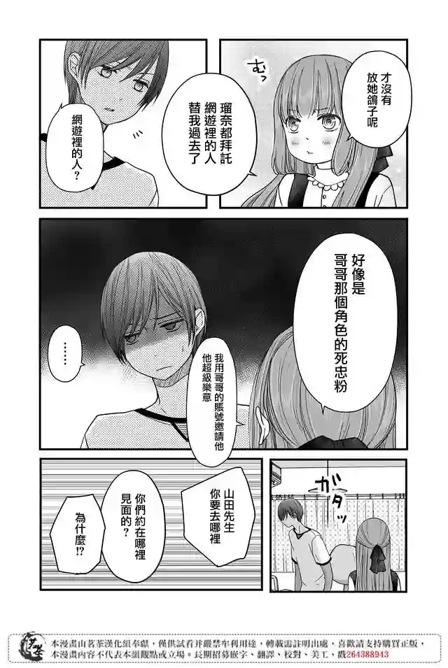 和山田进行LV.999的恋爱第13话