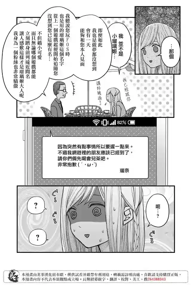 和山田进行LV.999的恋爱第13话