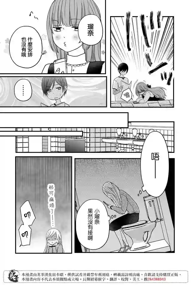 和山田进行LV.999的恋爱第13话