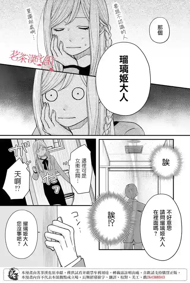 和山田进行LV.999的恋爱第13话