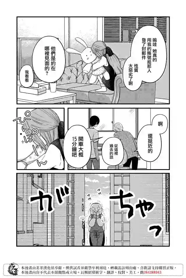 和山田进行LV.999的恋爱第14话