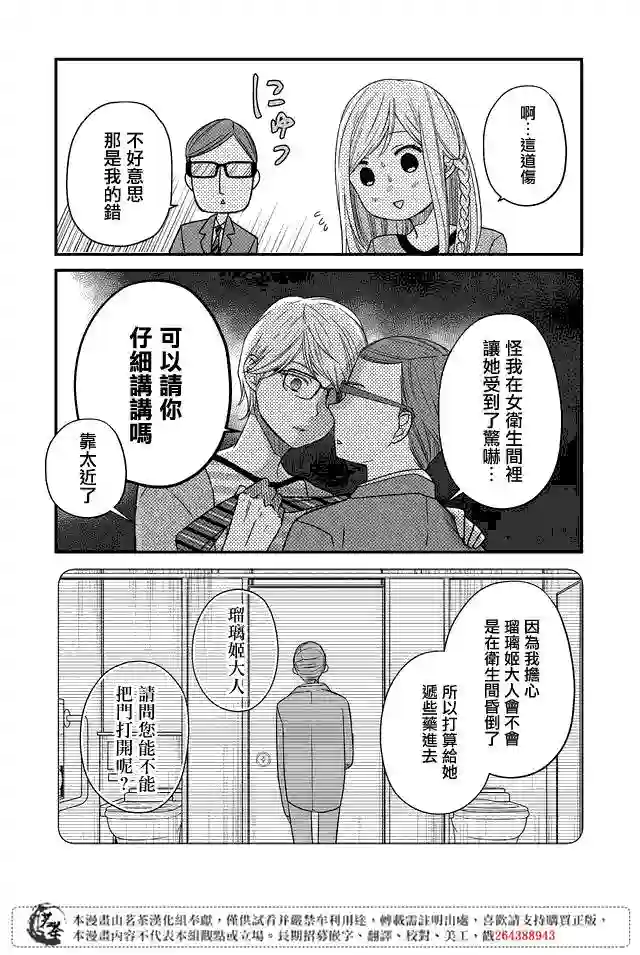 和山田进行LV.999的恋爱第14话