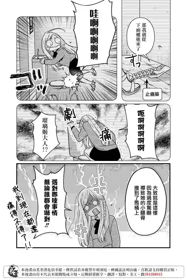 和山田进行LV.999的恋爱第14话