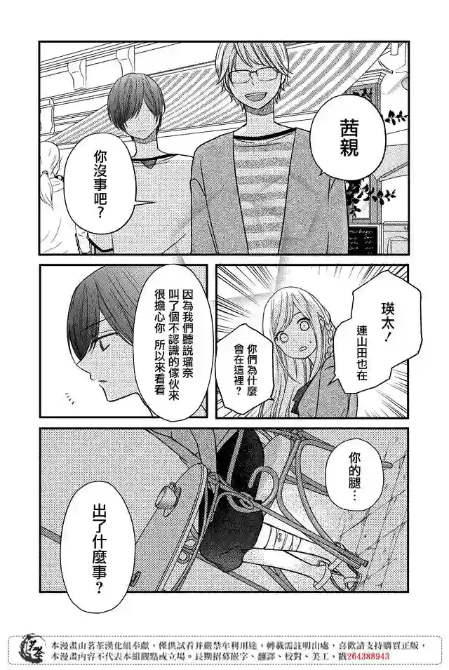 和山田进行LV.999的恋爱第14话