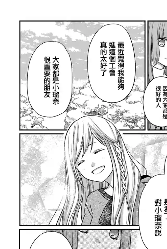 和山田进行LV.999的恋爱第15话