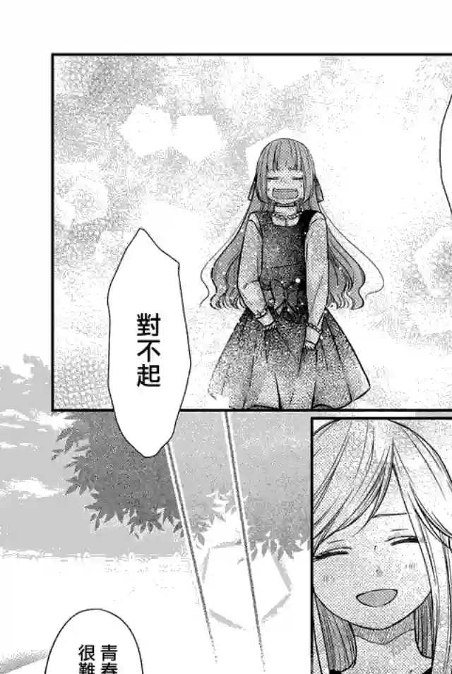 和山田进行LV.999的恋爱第15话