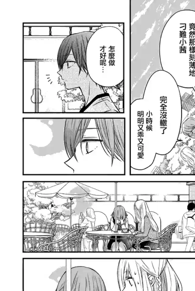 和山田进行LV.999的恋爱第15话