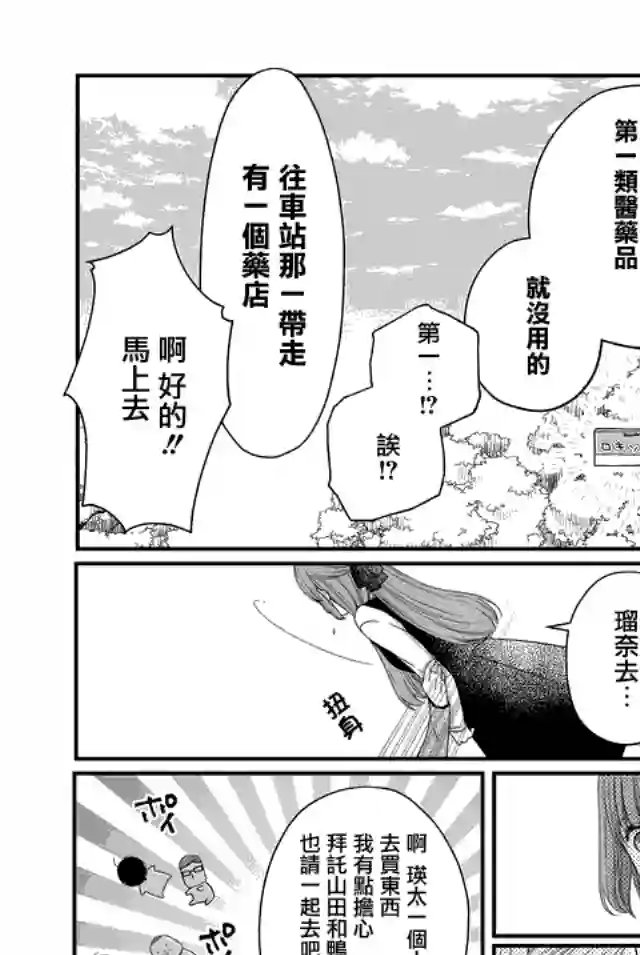 和山田进行LV.999的恋爱第15话