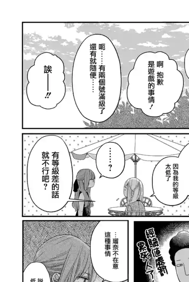 和山田进行LV.999的恋爱第15话