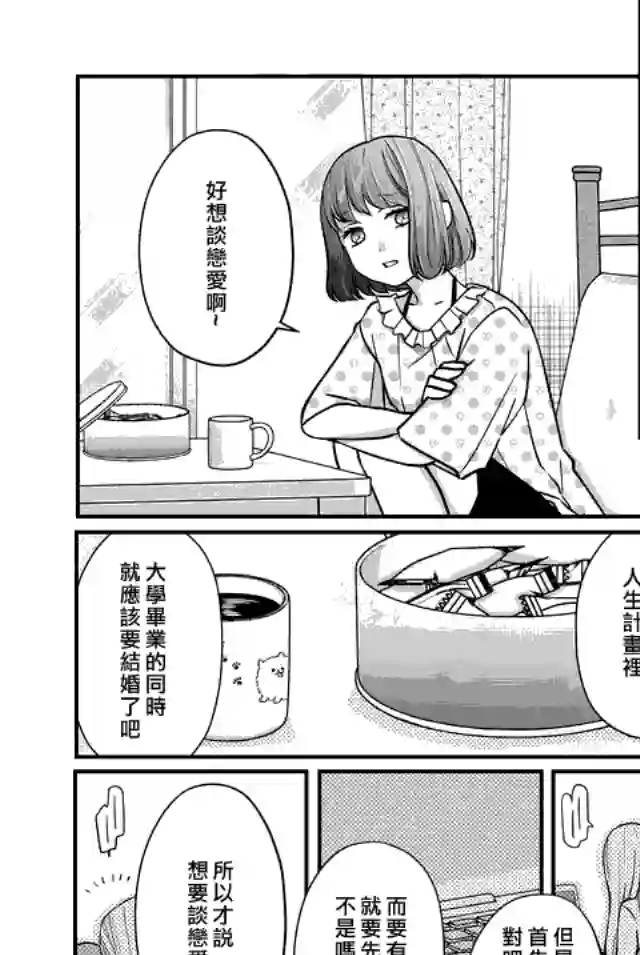 和山田进行LV.999的恋爱第16话