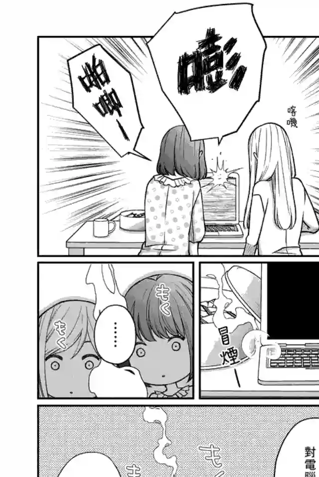 和山田进行LV.999的恋爱第16话