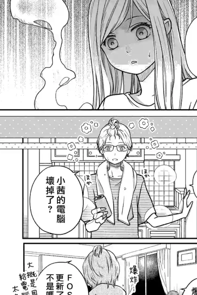 和山田进行LV.999的恋爱第16话