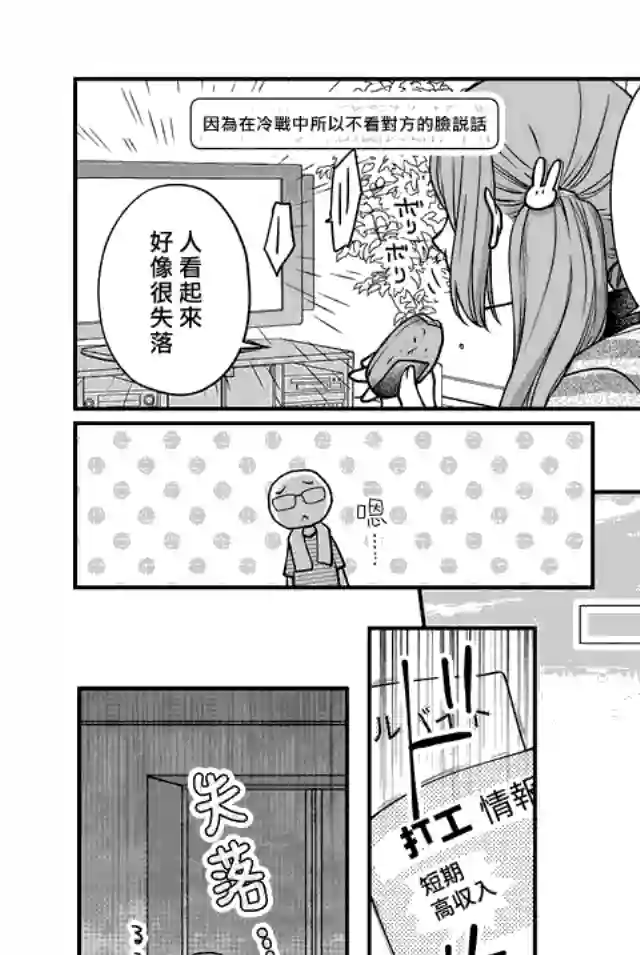 和山田进行LV.999的恋爱第16话