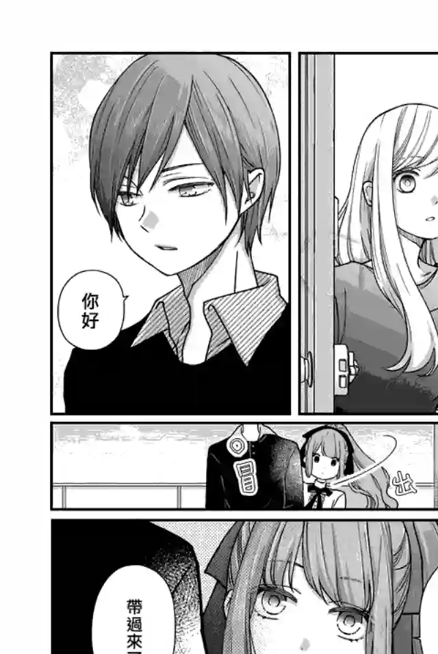 和山田进行LV.999的恋爱第16话