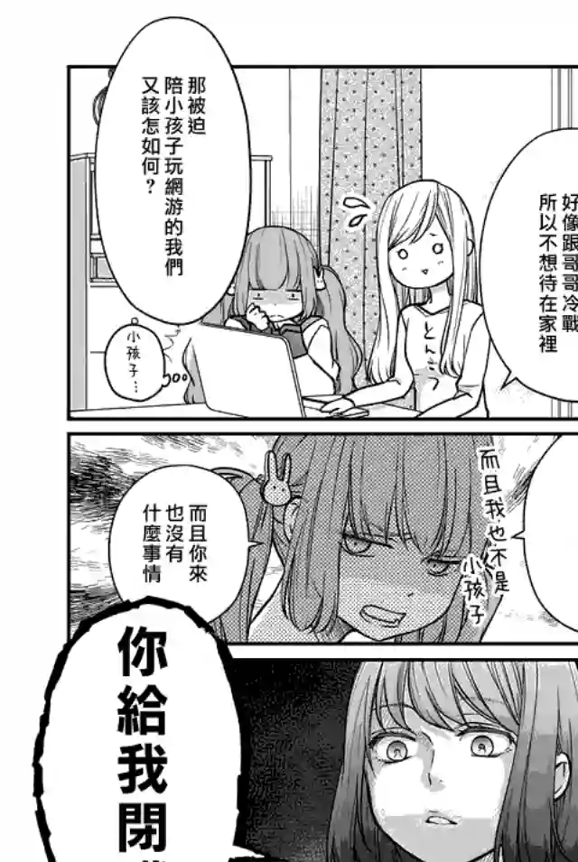 和山田进行LV.999的恋爱第16话