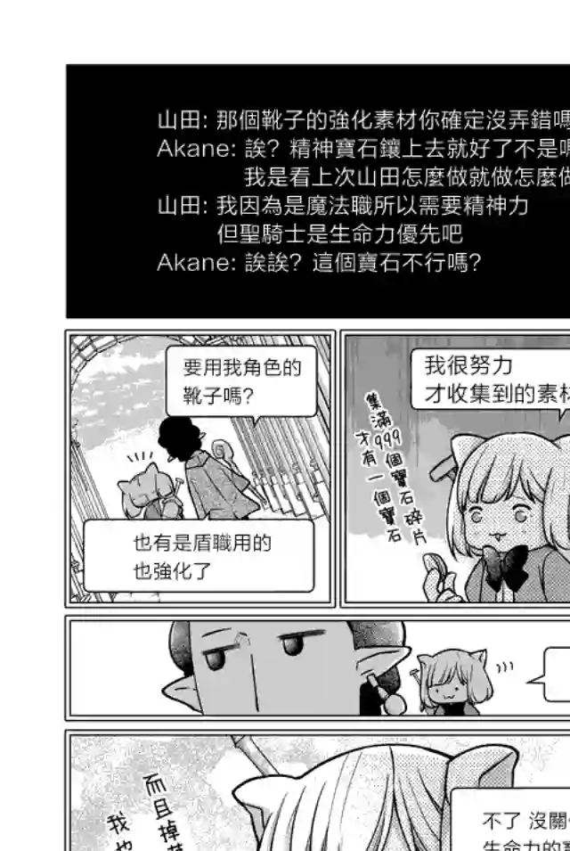 和山田进行LV.999的恋爱第16话