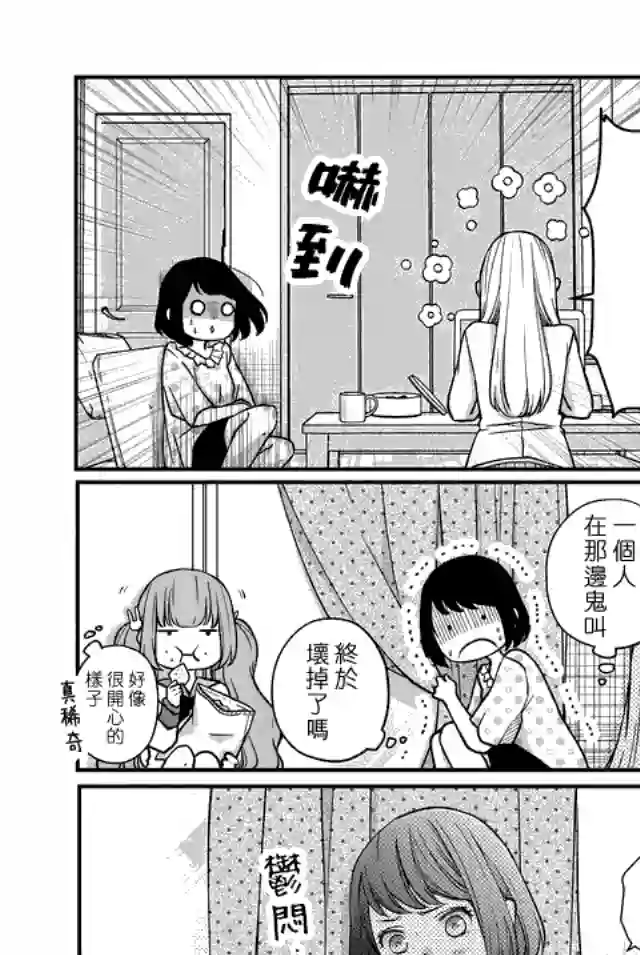 和山田进行LV.999的恋爱第16话