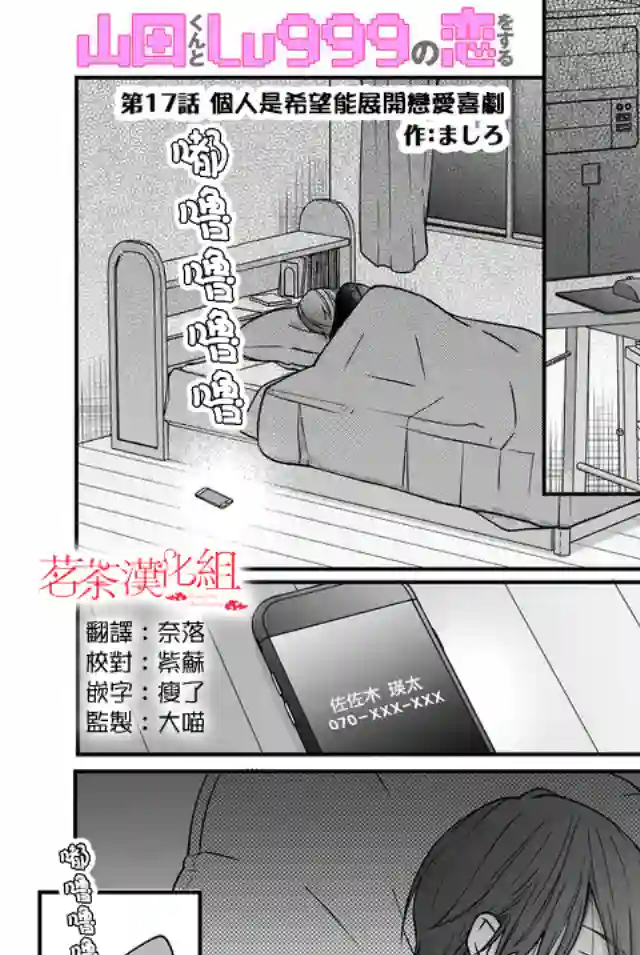 和山田进行LV.999的恋爱第17话