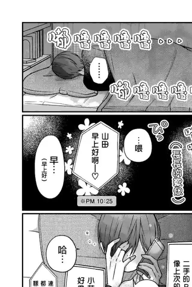 和山田进行LV.999的恋爱第17话