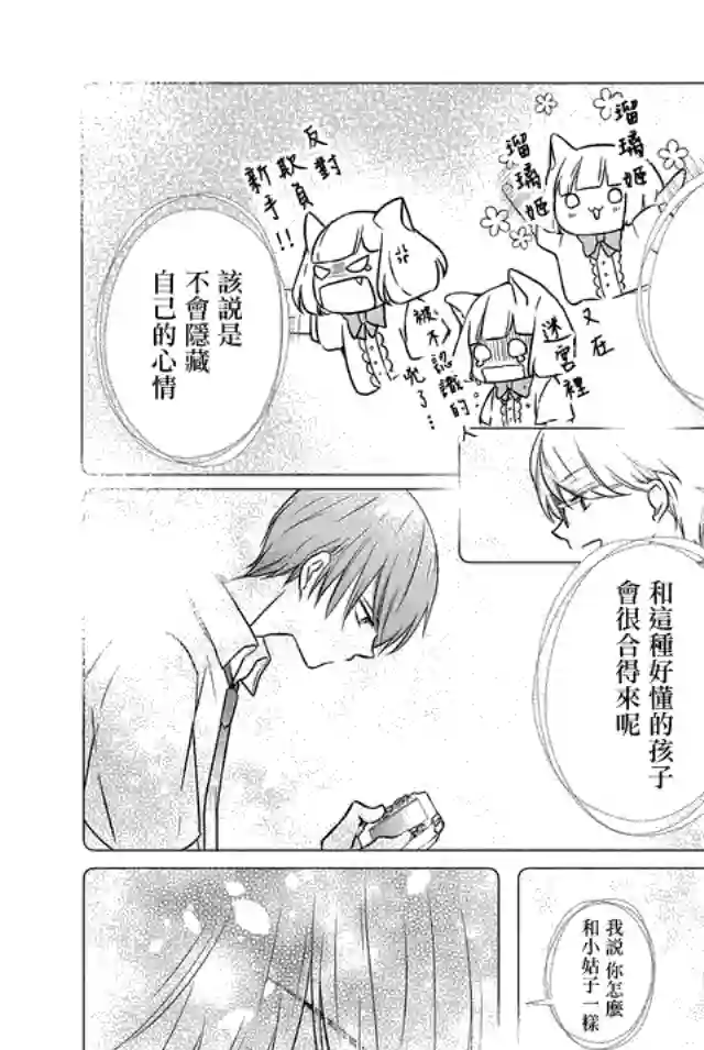 和山田进行LV.999的恋爱第17话