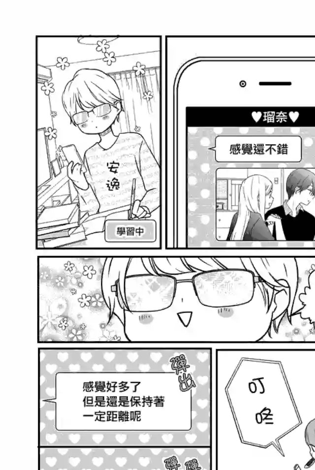 和山田进行LV.999的恋爱第17话