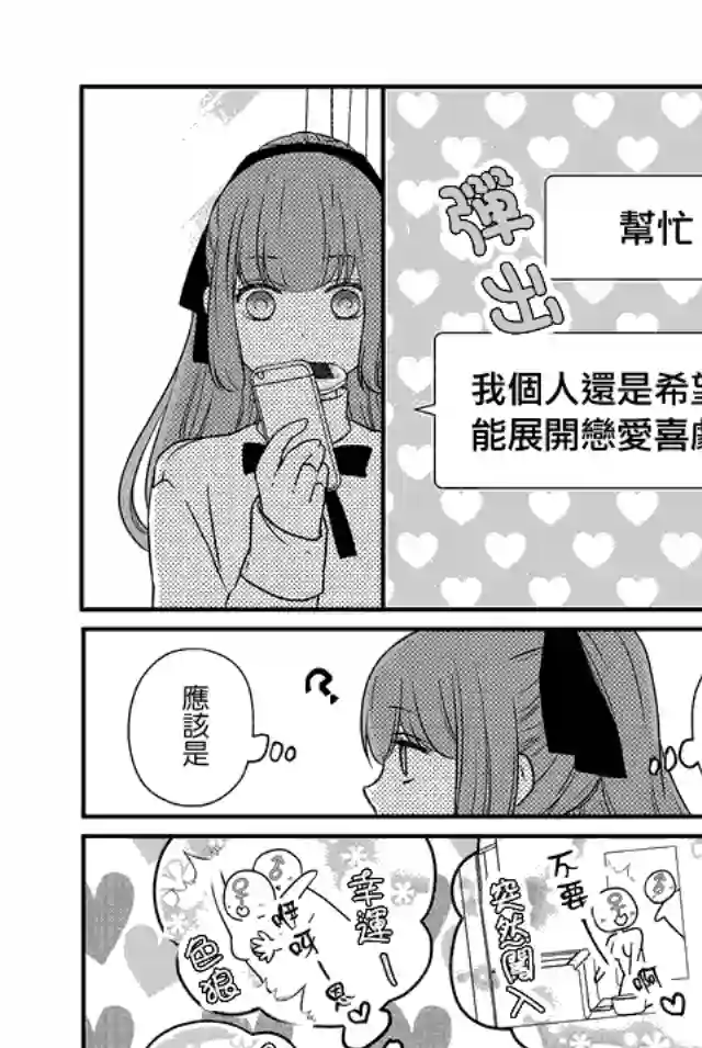 和山田进行LV.999的恋爱第17话