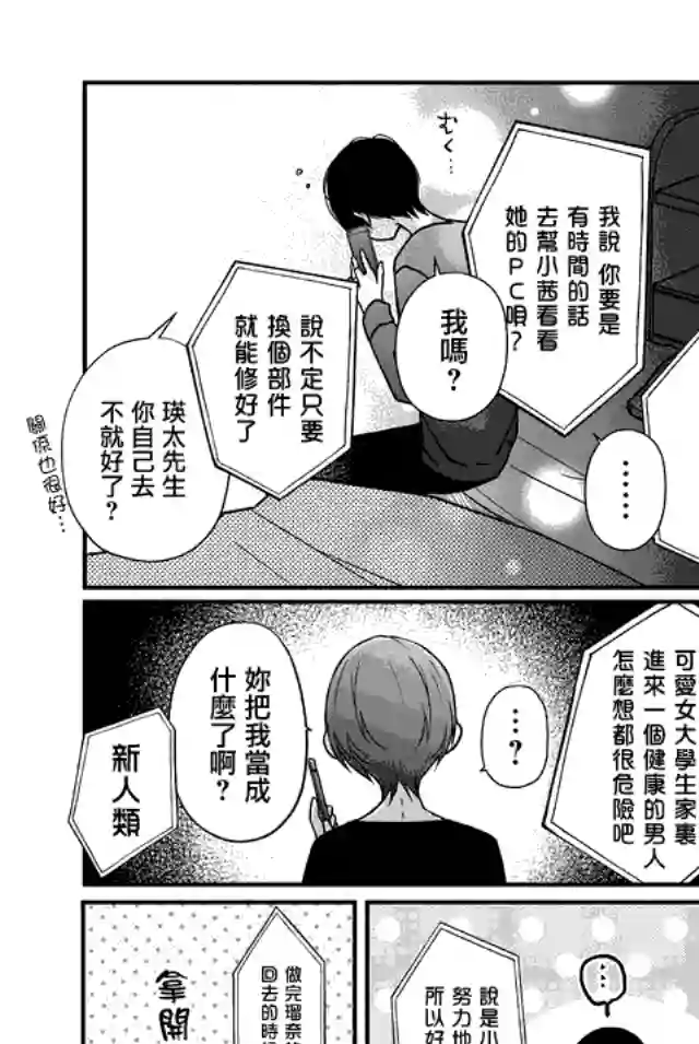 和山田进行LV.999的恋爱第17话