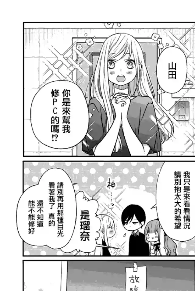 和山田进行LV.999的恋爱第17话