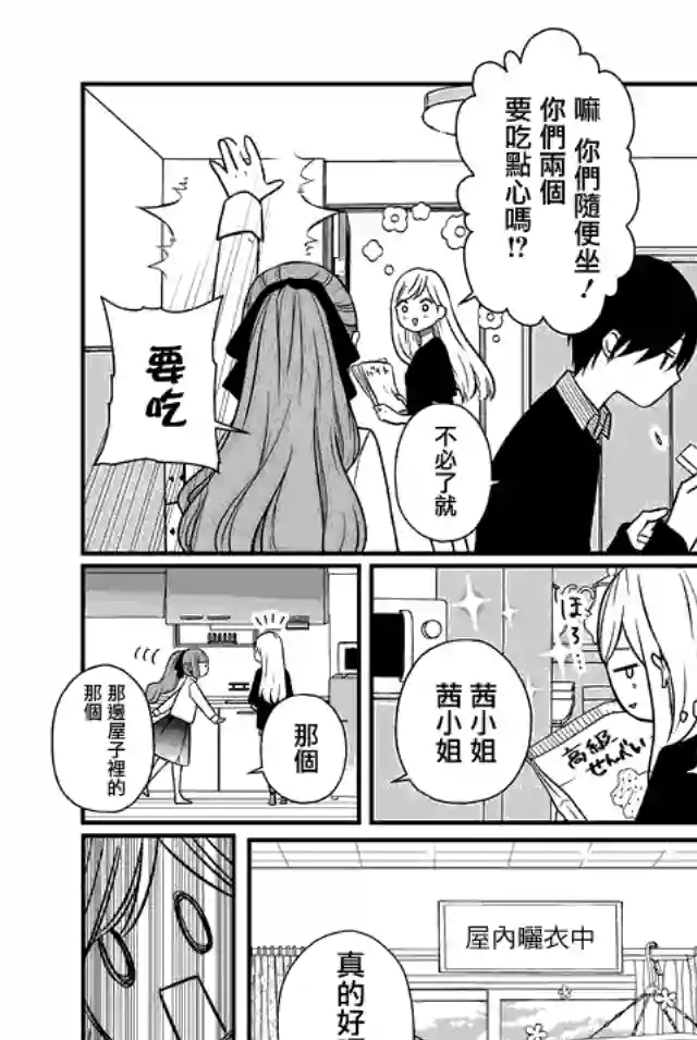 和山田进行LV.999的恋爱第17话