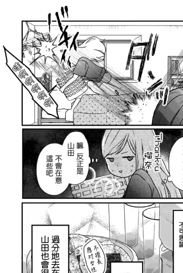 和山田进行LV.999的恋爱第17话