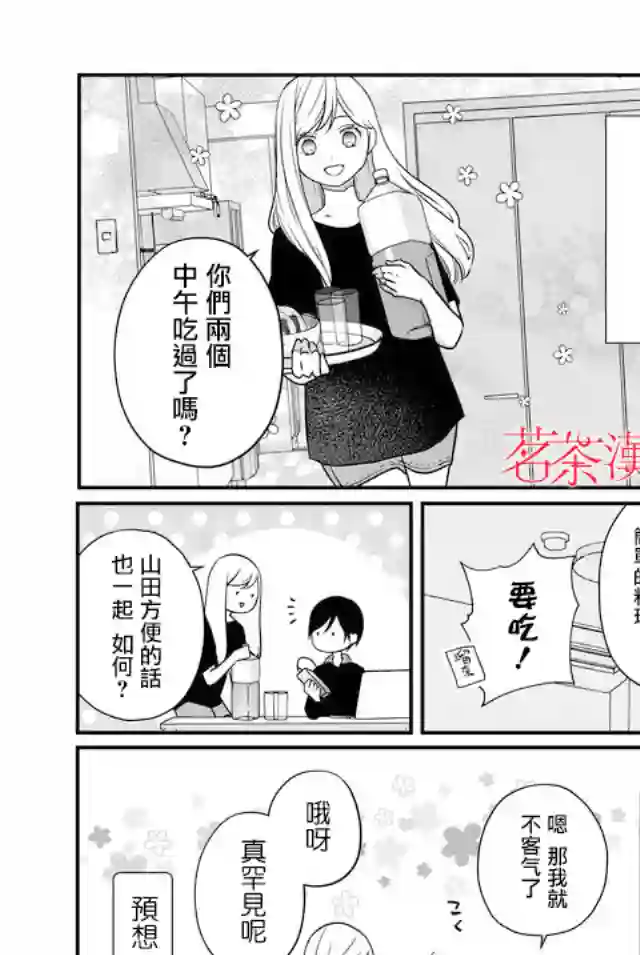 和山田进行LV.999的恋爱第17话