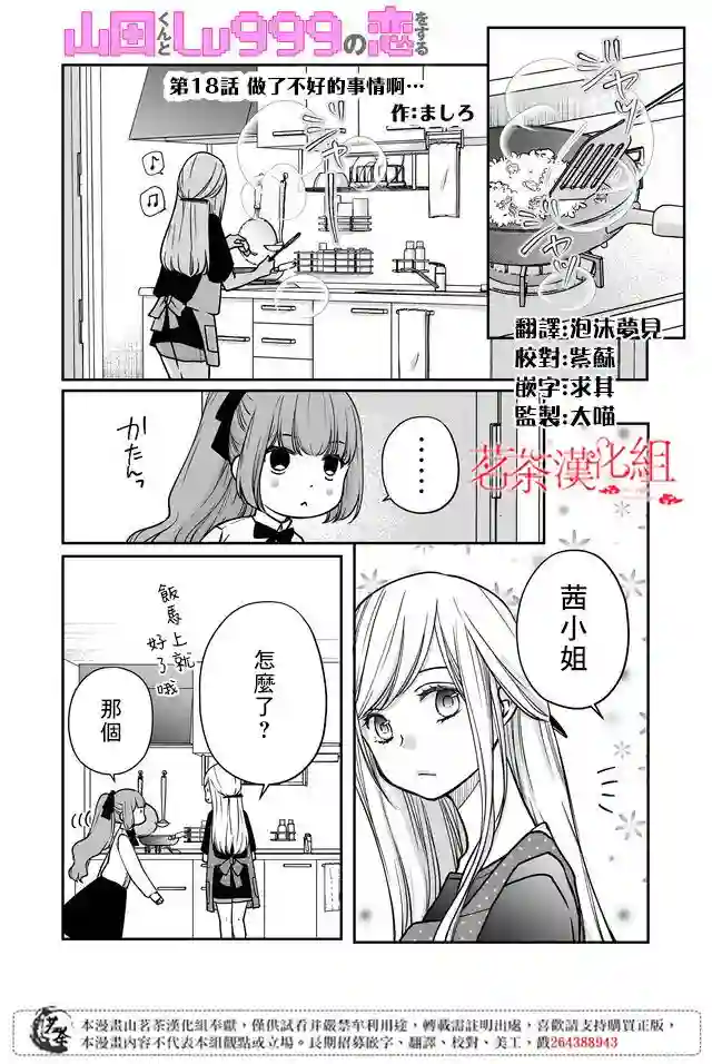 和山田进行LV.999的恋爱第18话