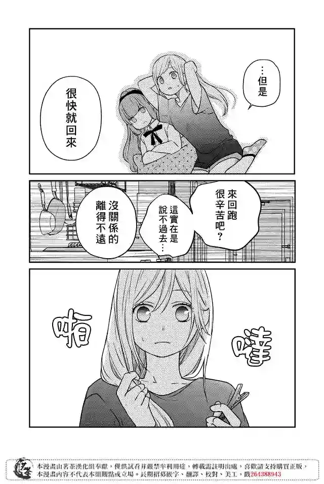 和山田进行LV.999的恋爱第18话