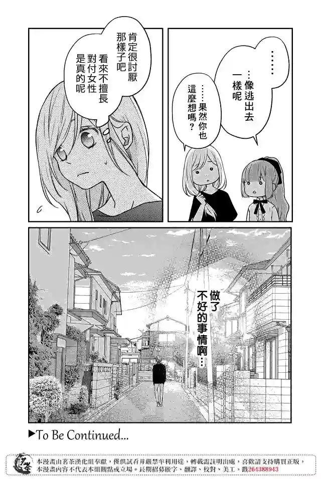 和山田进行LV.999的恋爱第18话