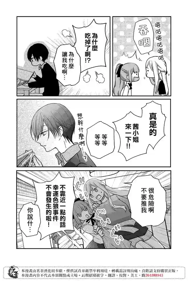 和山田进行LV.999的恋爱第18话