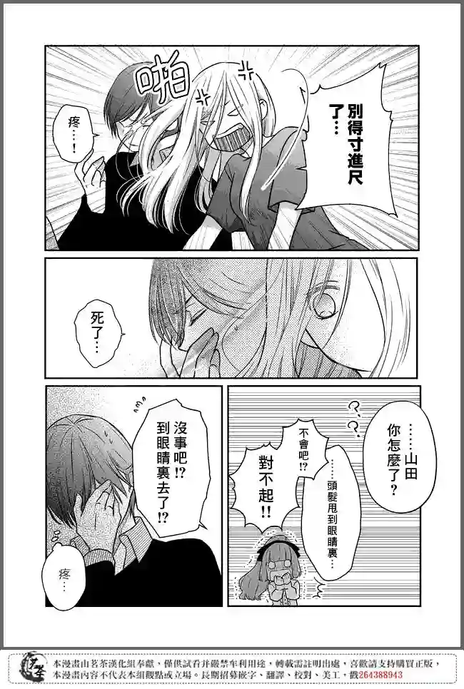 和山田进行LV.999的恋爱第18话