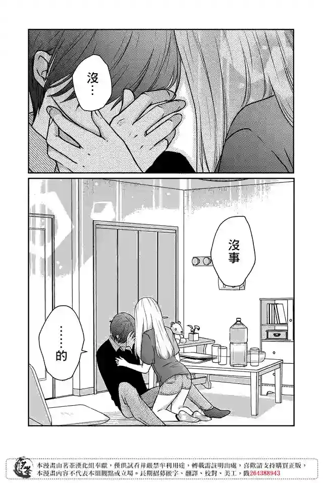 和山田进行LV.999的恋爱第18话