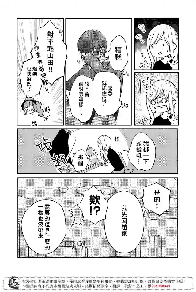 和山田进行LV.999的恋爱第18话