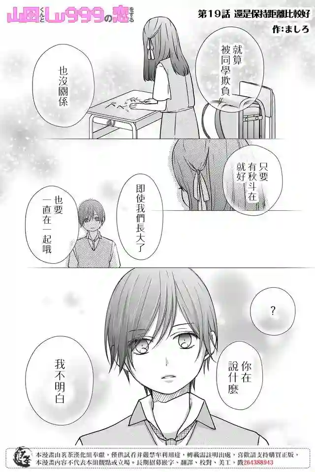 和山田进行LV.999的恋爱第19话