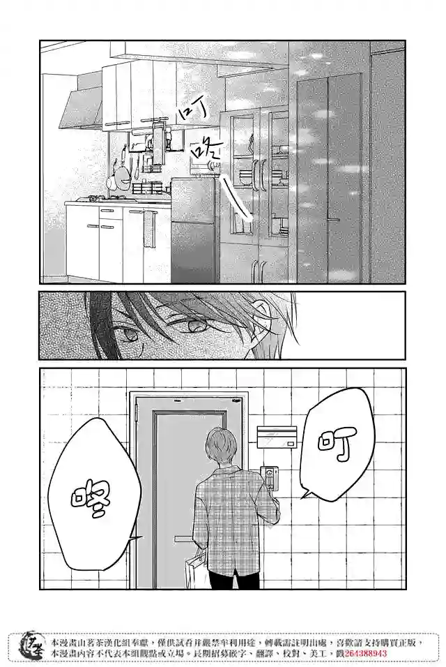 和山田进行LV.999的恋爱第19话