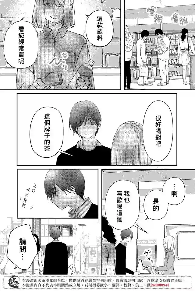 和山田进行LV.999的恋爱第19话