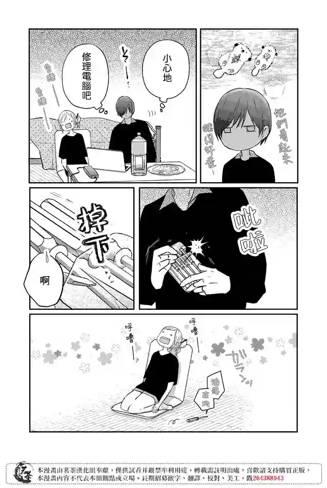 和山田进行LV.999的恋爱第19话